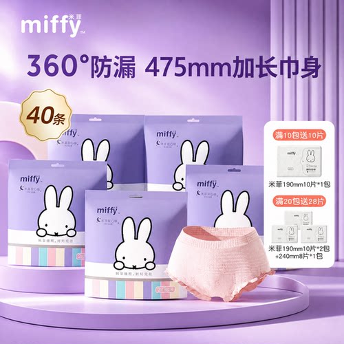 Miffy/米菲高腰防漏夜用安心裤