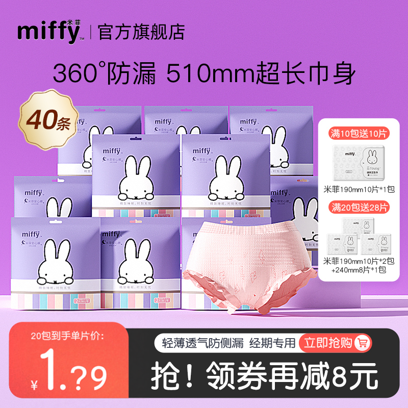 米菲安睡裤女经期用高腰大码防漏夜用安全裤型卫生巾安心裤姨妈裤