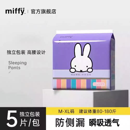 米菲安睡裤【5条装】1包