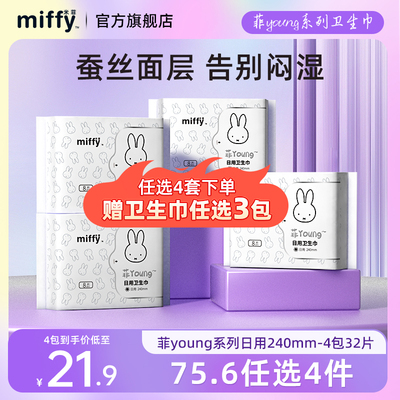 75.6任选4套再送3包卫生巾任选