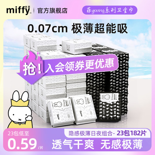 米菲超薄卫生巾日夜组合装纯棉透气少女姨妈巾国货官方正品旗舰店 - 封面
