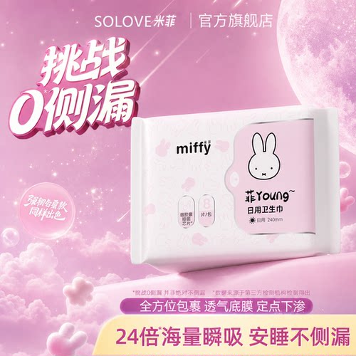 米菲极薄隐感卫生巾日用24片