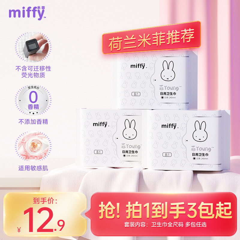 米菲蚕丝极薄日用卫生巾240mm姨妈巾干爽透气学生囤货官方旗舰店