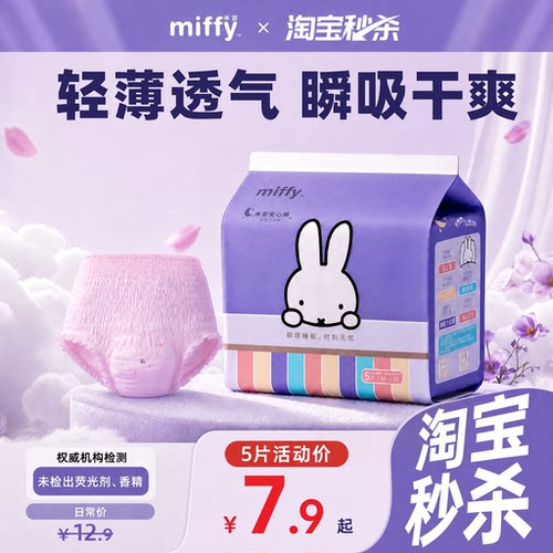 【5条装】米菲安睡裤1包