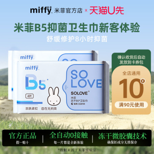 米菲B5加长夜用卫生巾350mm2包共8片超薄防漏姨妈巾 天猫u先