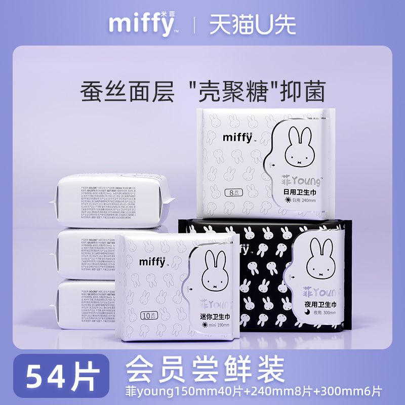 【U先试用】米菲菲young卫生巾240mm8片+300mm6片+150mm40片