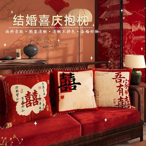 婚庆喜字双面印花公仔抱枕
