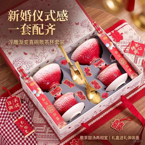 网红浮雕渐变新婚敬茶杯套装