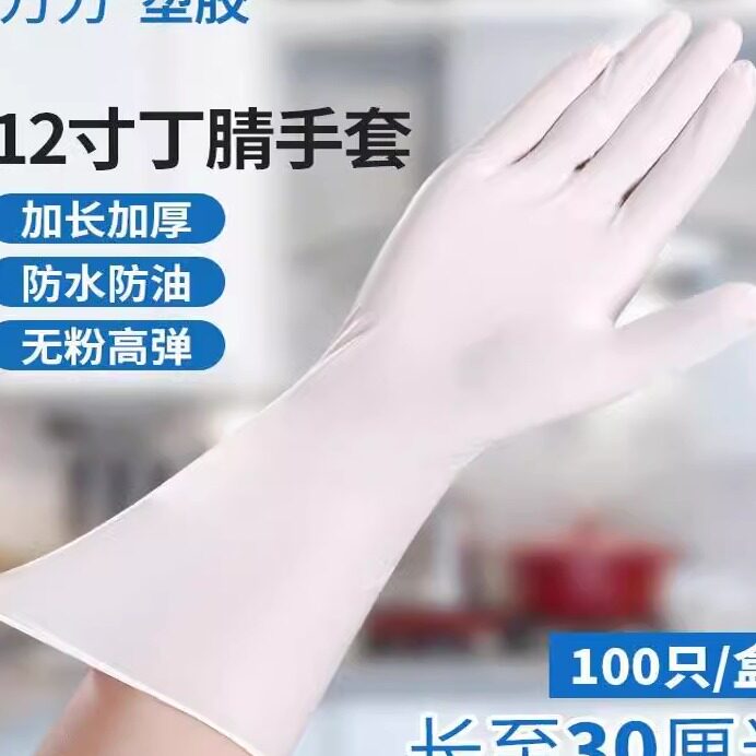 12寸加长食品级一次性防水橡胶