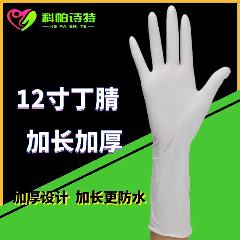 加长耐用一次性洗碗手套丁腈加厚防油橡胶劳保家务厨房清洁贴手女