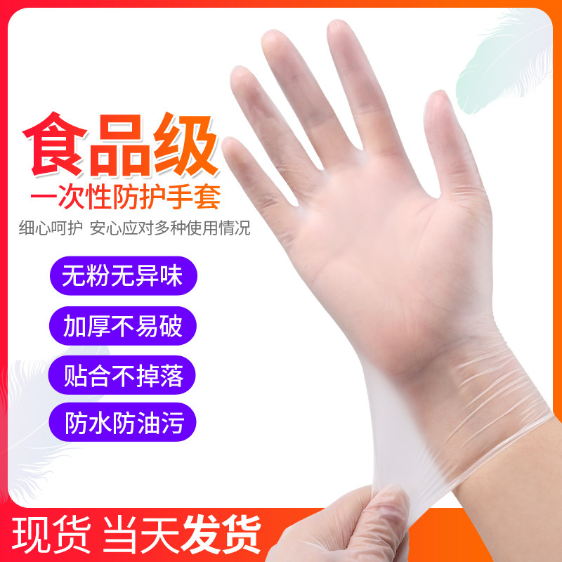 食品级一次性手套乳胶橡胶洗碗专用厨房丁腈PVC手术硅胶皮厚丁晴