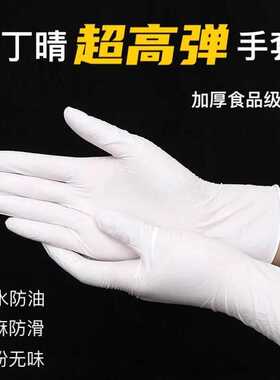高弹白色一次性手套丁腈乳胶高弹洗碗防滑防水防护防油橡胶食品级