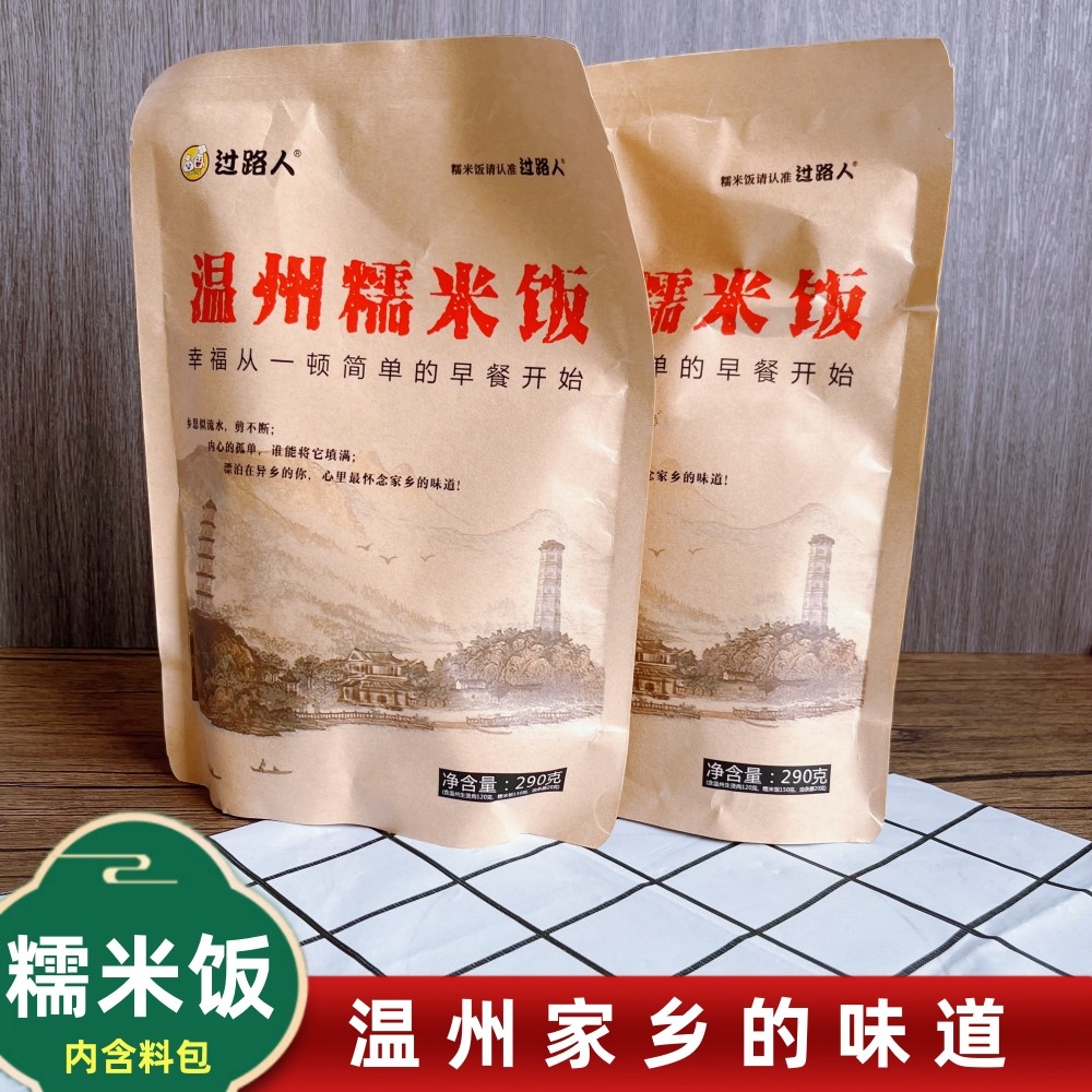 温州风味过路人糯米饭方便速食