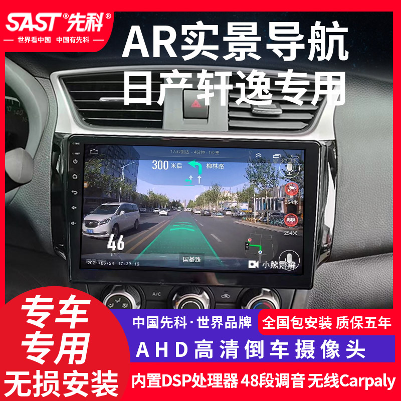 适用于日产新老款轩逸中控显示屏大屏导航carplay一体机hicar车机