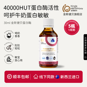 金斯健贝蛋白酶官方旗舰店复配酶30ml 1瓶