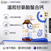 金斯健贝甘氨酸钙滴剂液体螯合钙儿童补宝宝婴幼儿浓缩钙营养饮品