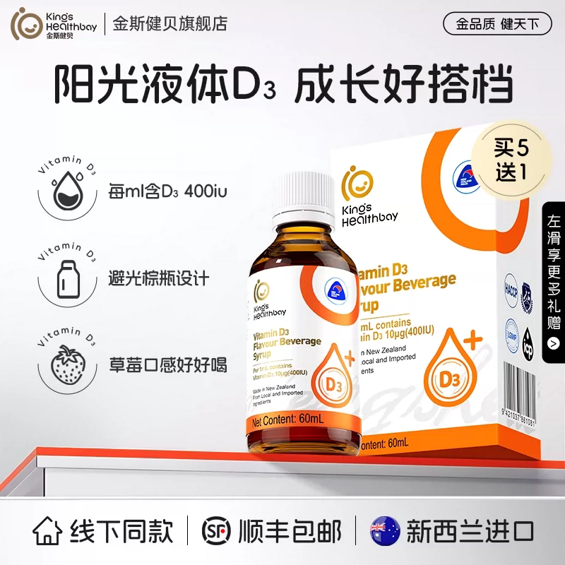 金斯健贝维生素d3儿童营养钙滴剂新西兰进口正品官方旗舰店