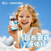 金斯健贝儿童婴幼儿青少年液体钙成人钙片美国进口昆布蘑菇钙