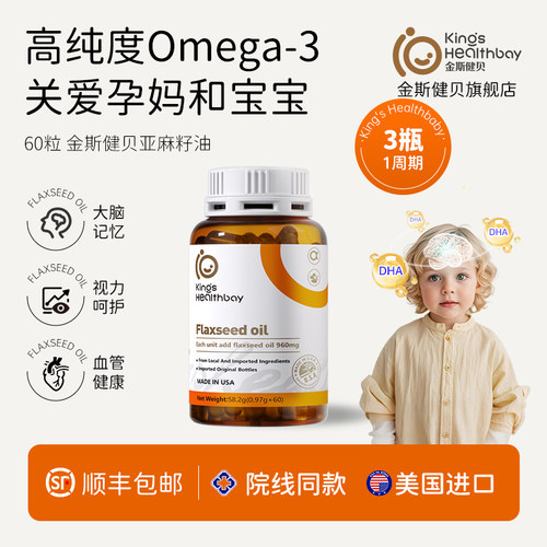 金斯健贝亚麻籽油原瓶进口