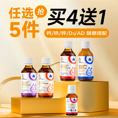 金斯健贝甘氨酸钙苹果锌胡萝卜AD菠菜铁维生素D3滴剂任选搭配4送1