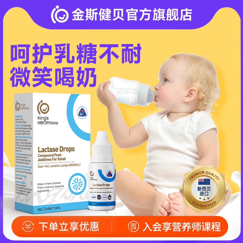 金斯健贝乳糖酶官方旗舰店新西兰进口酸性滴剂宝宝幼儿不耐奶