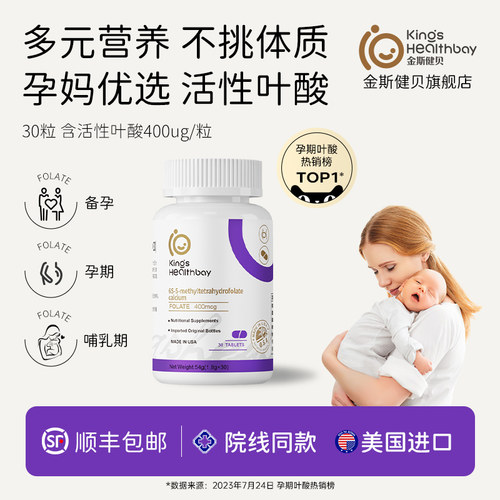 金斯健贝叶酸多维片营养补充食品