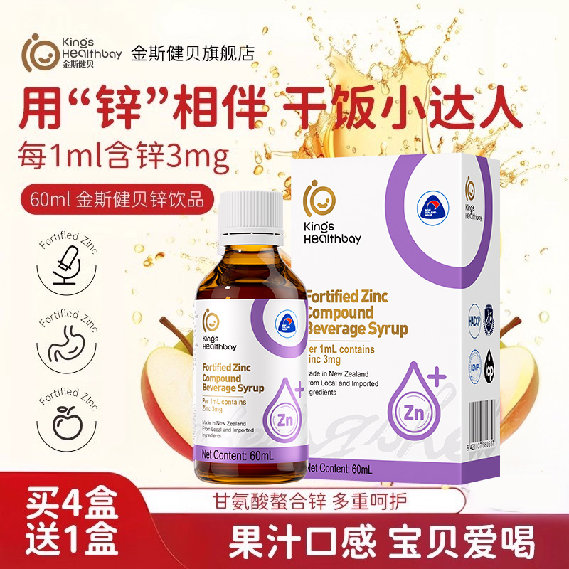 《咨询领优惠》金斯健贝甘氨酸锌