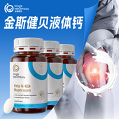 金斯健贝男女中老年液体钙美国进口昆布蘑菇钙复合凝胶糖果