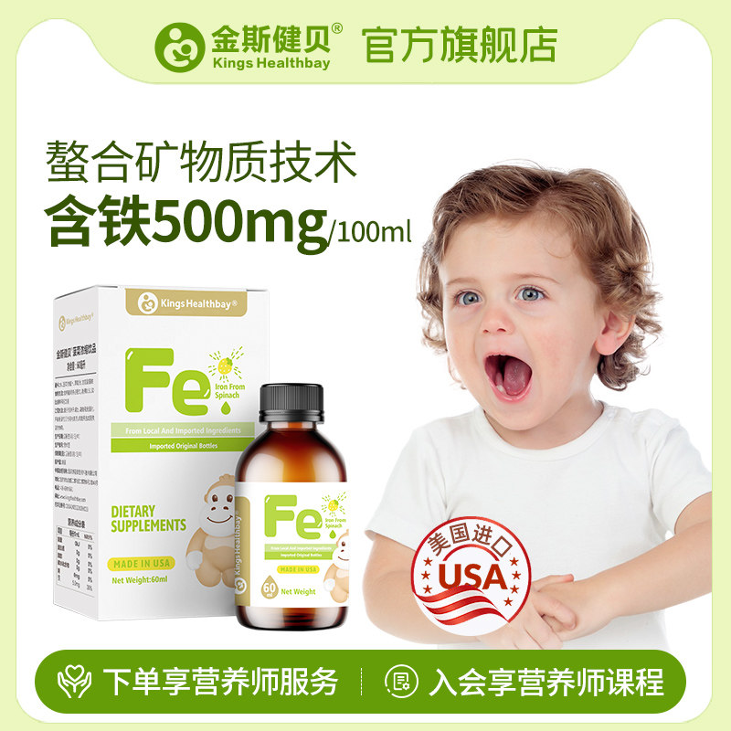金斯健贝甘氨酸亚铁儿童液体铁剂菠菜浓缩饮品口服宝宝美国进口液,婴童食品,钙铁锌,淘宝优惠券,粉丝福利购,淘宝优惠卷