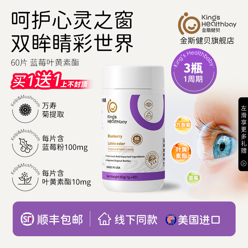 金斯健贝叶黄素美国进口