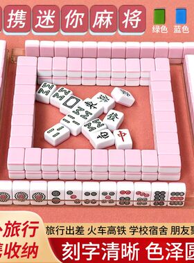 迷你麻将牌小号宿舍户外便携式mini网红家用旅行露营手搓小麻雀