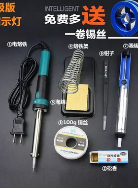 电烙铁家用套装电子维修恒温工业级焊锡电锣铁焊笔电铬铁焊接工具