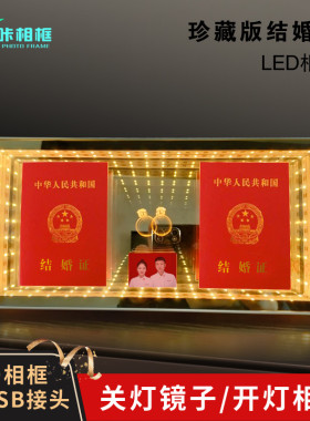 结婚证玻璃时尚简约LED魔镜相框