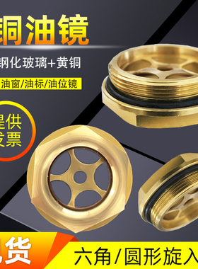 铜油标六角旋入式油窗铜油视镜液位计M27*1.5油位观察镜铜油镜