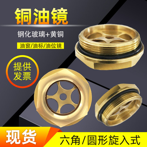 铜油镜六角旋入式油标M10-60油窗
