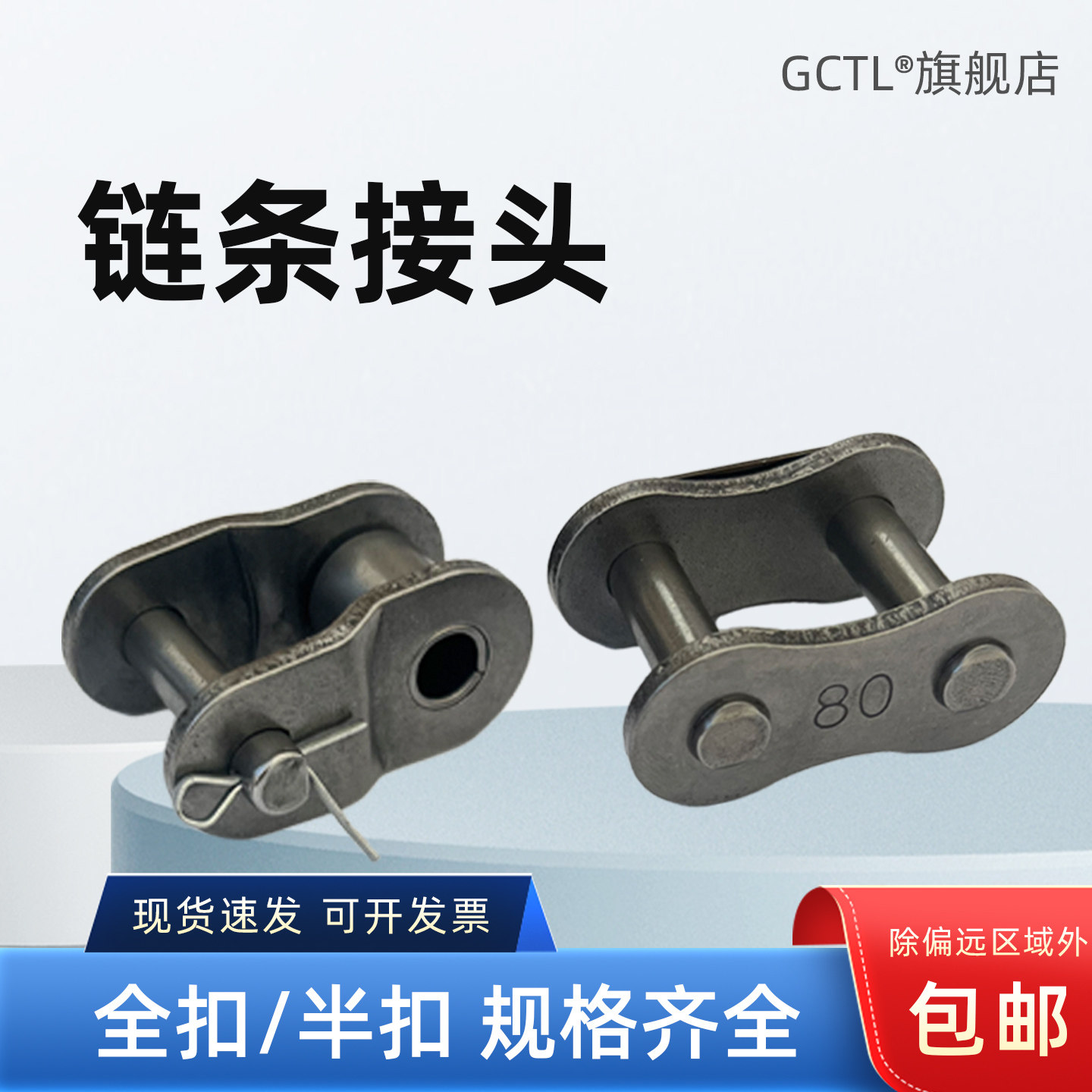 链条接头卡扣链扣06B/08B/10A/16A/2/3/4/5/6分单排双排全扣半扣