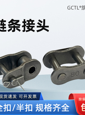 链条接头卡扣链扣06B/08B/10A/16A/2/3/4/5/6分单排双排全扣半扣