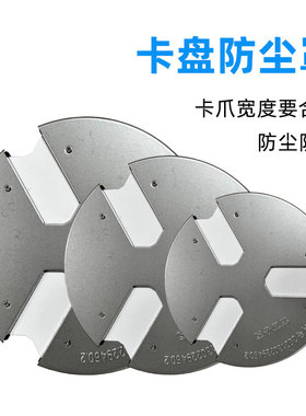 车床卡盘防护罩三爪卡盘挡屑板200/250/320卡爪防屑塞卡盘挡板