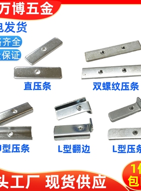 U型L型直/平压条开关电源功率管MOS管夹片固定压片场管散热器铁片