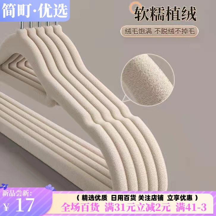 植绒衣架加厚防滑无痕衣挂家用收纳衣服撑子干湿两用晾晒衣架挂衣
