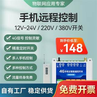 亿佰特4g手机远程控制开关12V24V电瓶220V电源阿里云app智能遥控