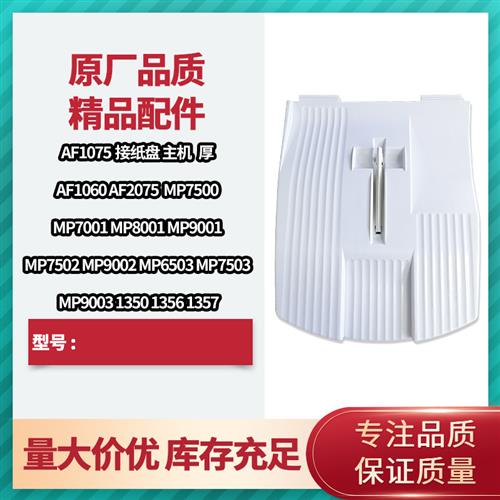 理光C5100 6502 8002 5110 MP7502 7503 9003复印机主机接纸盘