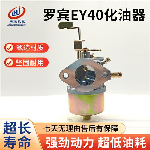 汽油机配件RGX5500发电机5.5kwRGX5510化油器ROBIN罗宾EY40化油器