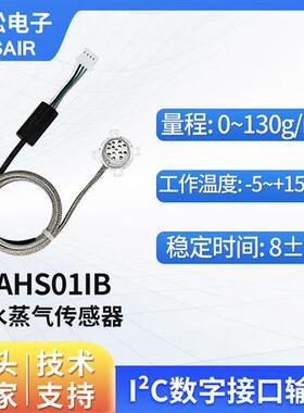 传感器模块水蒸气传感器湿度传感器 小体积 低功耗 奥松 AHS01IB