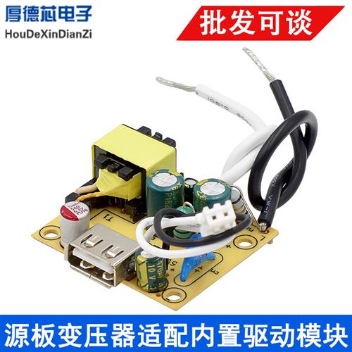 5V2A 10W 电源板变压器保护适配内置驱动模块 小体积5V2a带安装孔