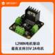 DFRobot兼容arduino直流电机驱动L298双路2A大功率