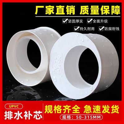 pvc缩口补芯内插管内偏心异径管接头50管件110下水管75排水管配16