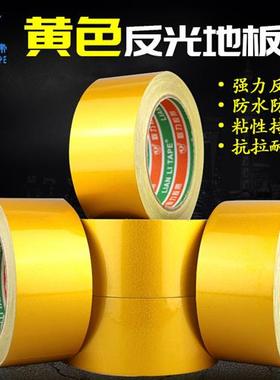 高粘性防水耐磨划线标识警示胶带 黄色反光地板胶带 全方位反光警