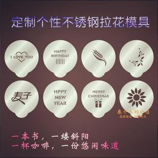 咖啡撒粉模具定制不锈钢拉花蛋糕摆盘撒粉模具图案花式印花喷花