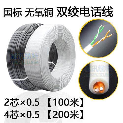 纯无氧铜国标2芯4芯0.5双绞电话线网线RJ11两芯四芯HYV室内外通讯